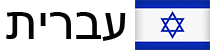 hebrew